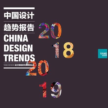 中国趋势报告2018_2019