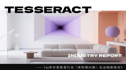 YANG DESIGN携手百度发布《25百度家居行业「家的第四维」生活趋势报告》