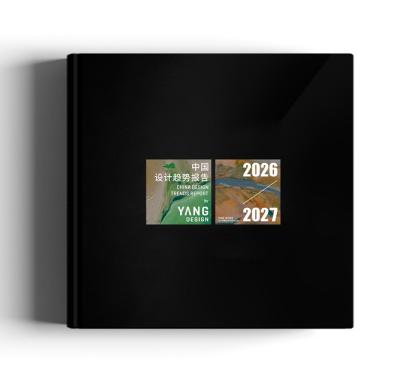 2026-2027中国设计趋势报告 by YANG DESIGN